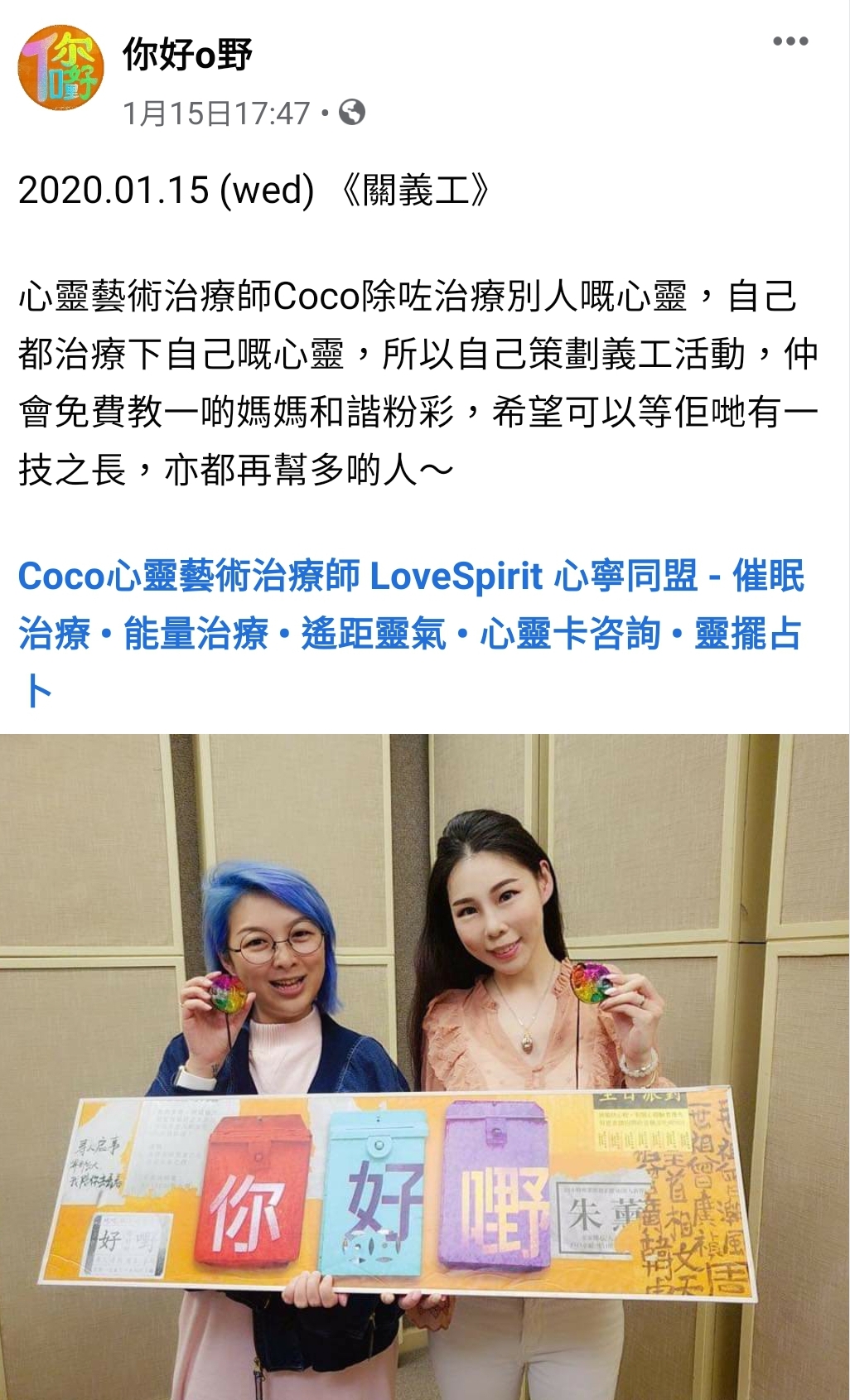 風水師Coco • LoveSpirit 之媒體報導: 商業電台 [[朱薰_你好嘢]] 邀請Coco安思叡心靈繪畫導師